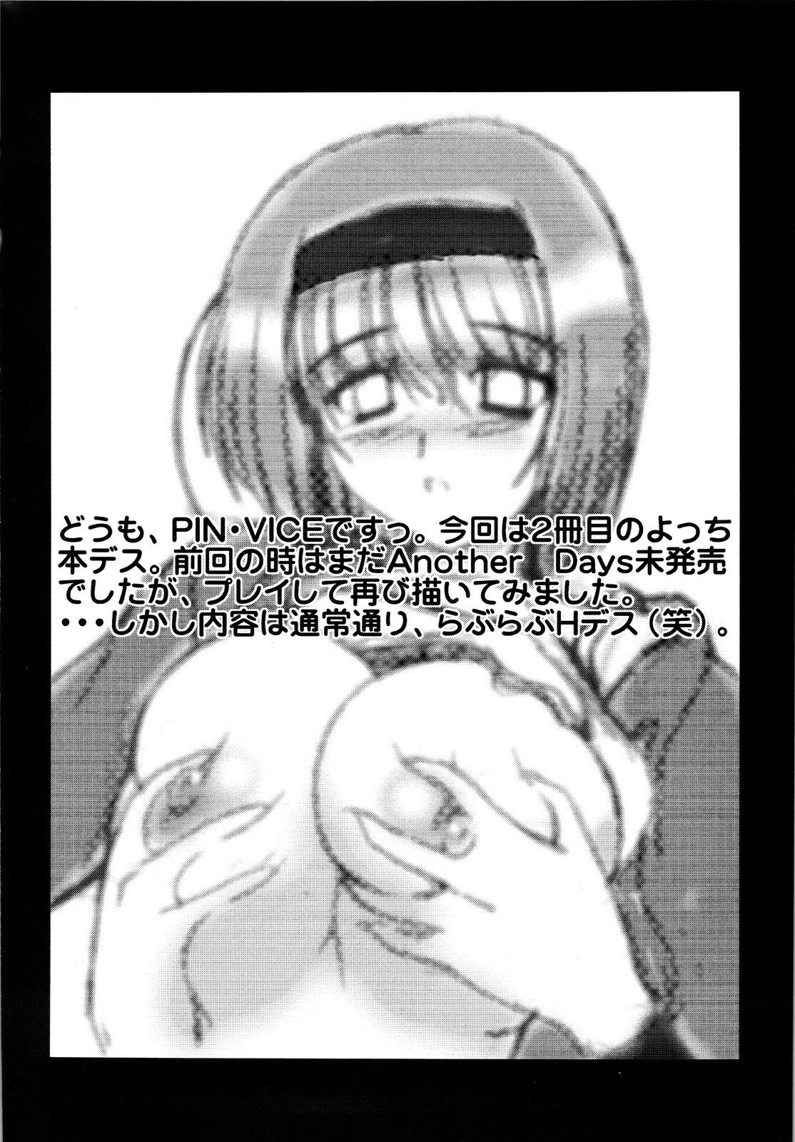 (C75) [GEBOKU SHUPPAN (PIN VICE)] PURE NEXT GENERATION Vol. 11 Yocchi to Motto Love Love (ToHeart2) page 4 preview