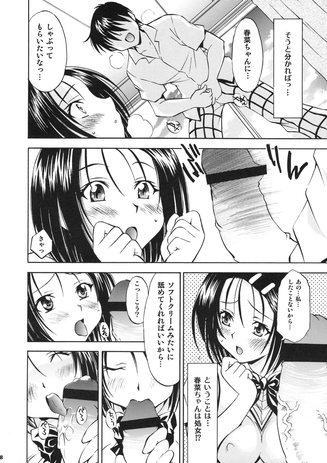[Studio Wallaby (Nagisa Minami)] Troublekko ~Haruna &amp; Yui~ (To LOVE-Ru) page 7 preview