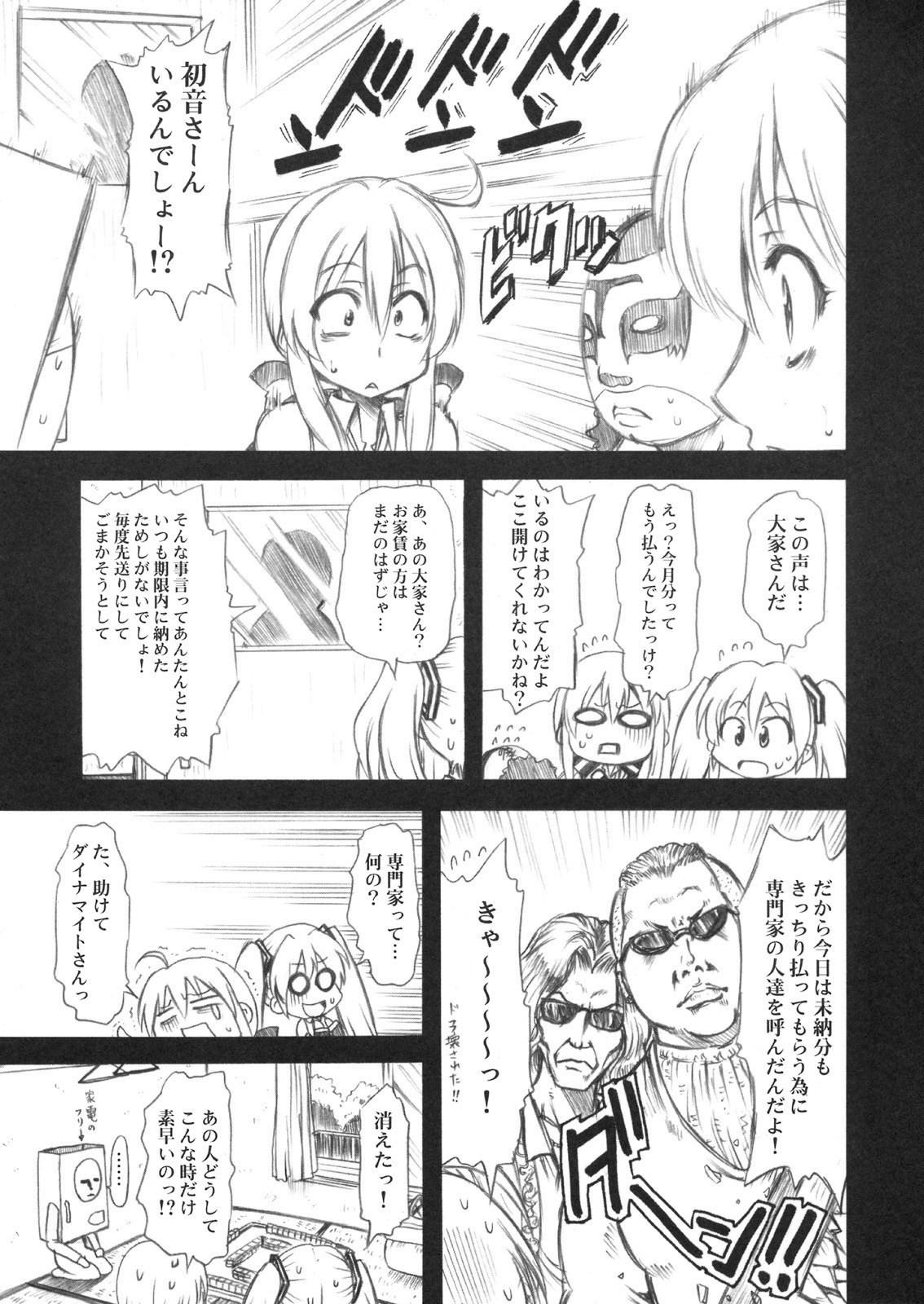(THE VOC@LOiD M@STER 5) [Chinpudo (Marui)] Sweet Room (Vocaloid) page 4 preview