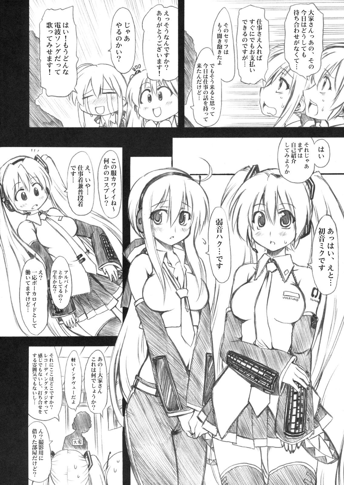 (THE VOC@LOiD M@STER 5) [Chinpudo (Marui)] Sweet Room (Vocaloid) page 5 preview
