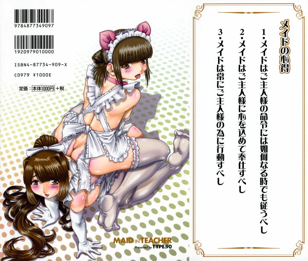 Maid in Teacher [English] {Tadanohito} page 2 preview