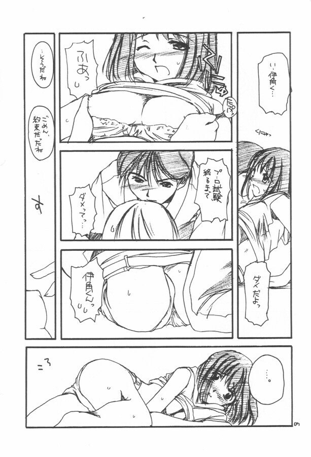 (CR28) [Digital Lover (Nakajima Yuka)] D.L. action 02 Ganbare Isumi-san! Pro Shiken Goukaku Kigan Hon (Hikaru no Go) page 6 preview
