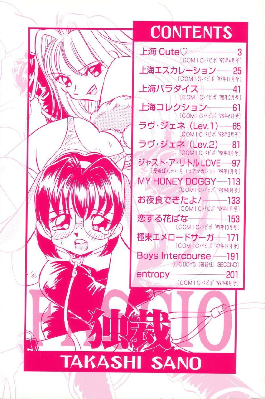 [Sano Takashi] Dokusai - Fascio page 6 preview