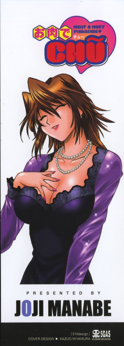 [Manabe Jouji] Oniku de CHU - Meat &amp; Meet Paradise page 4 preview