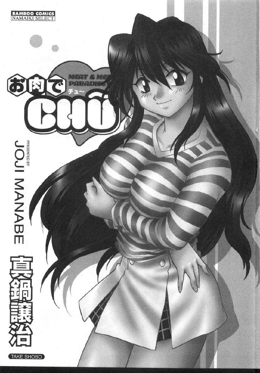 [Manabe Jouji] Oniku de CHU - Meat &amp; Meet Paradise page 7 preview