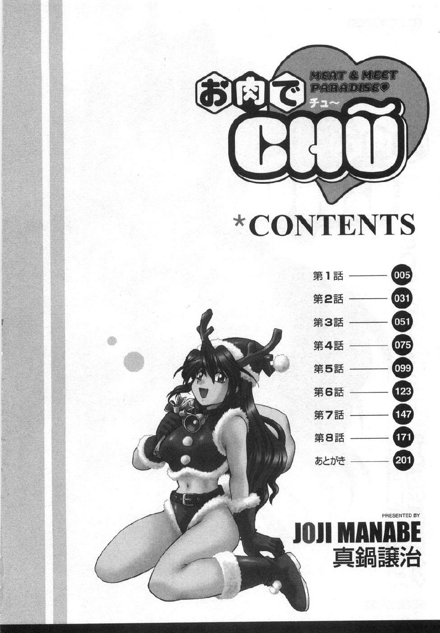 [Manabe Jouji] Oniku de CHU - Meat &amp; Meet Paradise page 8 preview