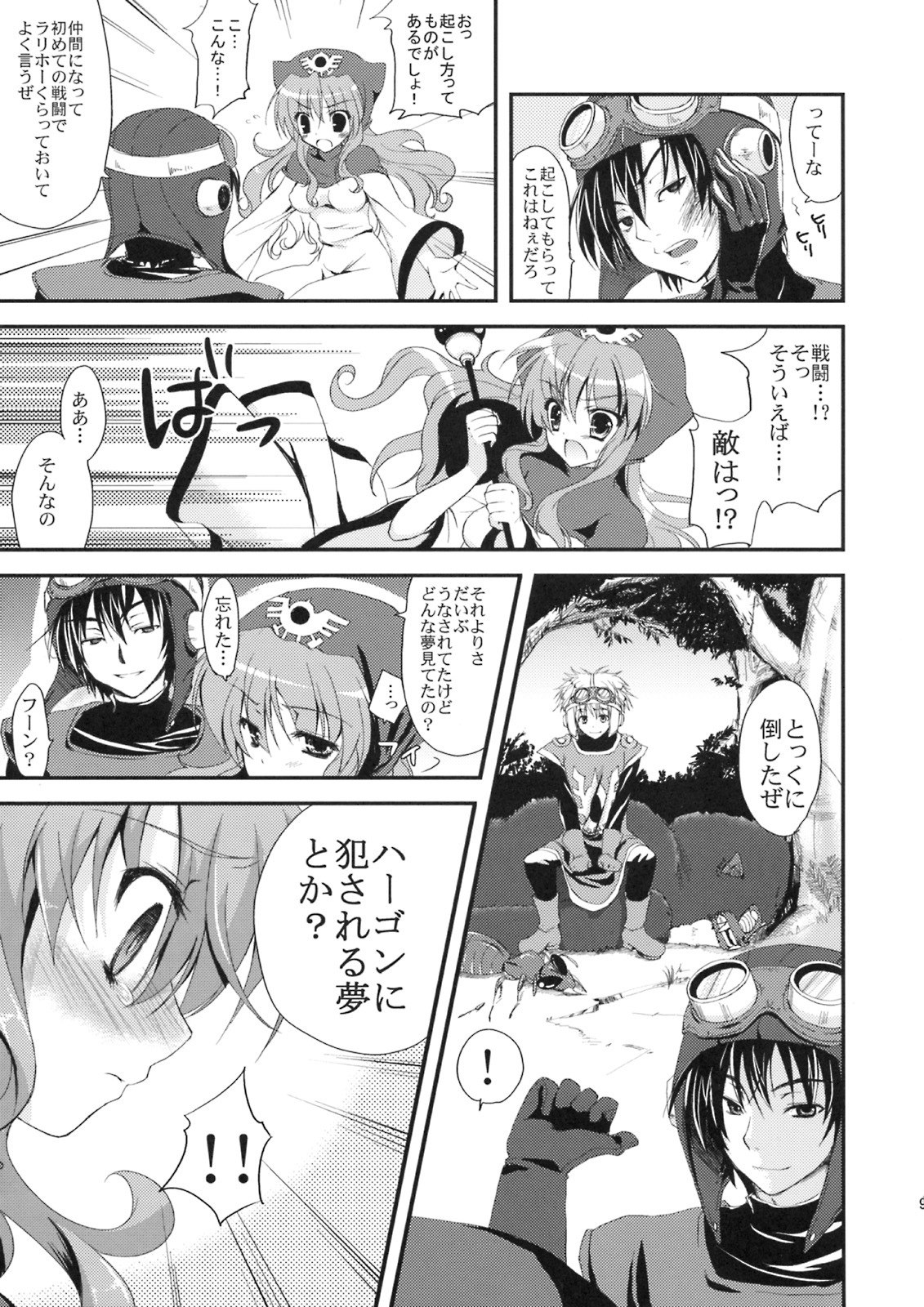 (SC41) [Samoyedest (Bankoku Ayuya)] Tsuki ni Hoereba (Dragon Quest II) page 8 preview
