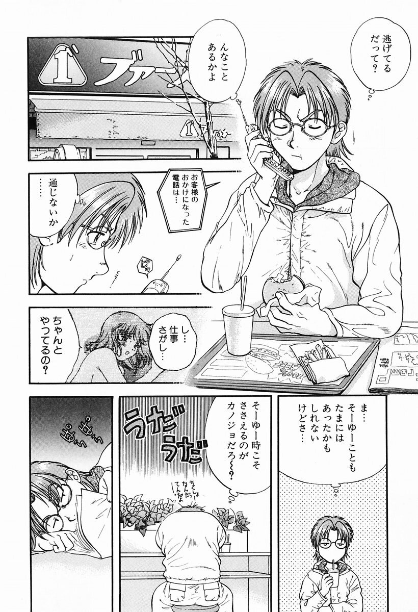 [Nagano Akane] P-nuts page 8 preview