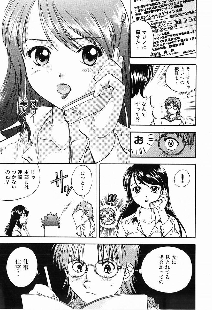 [Nagano Akane] P-nuts page 9 preview
