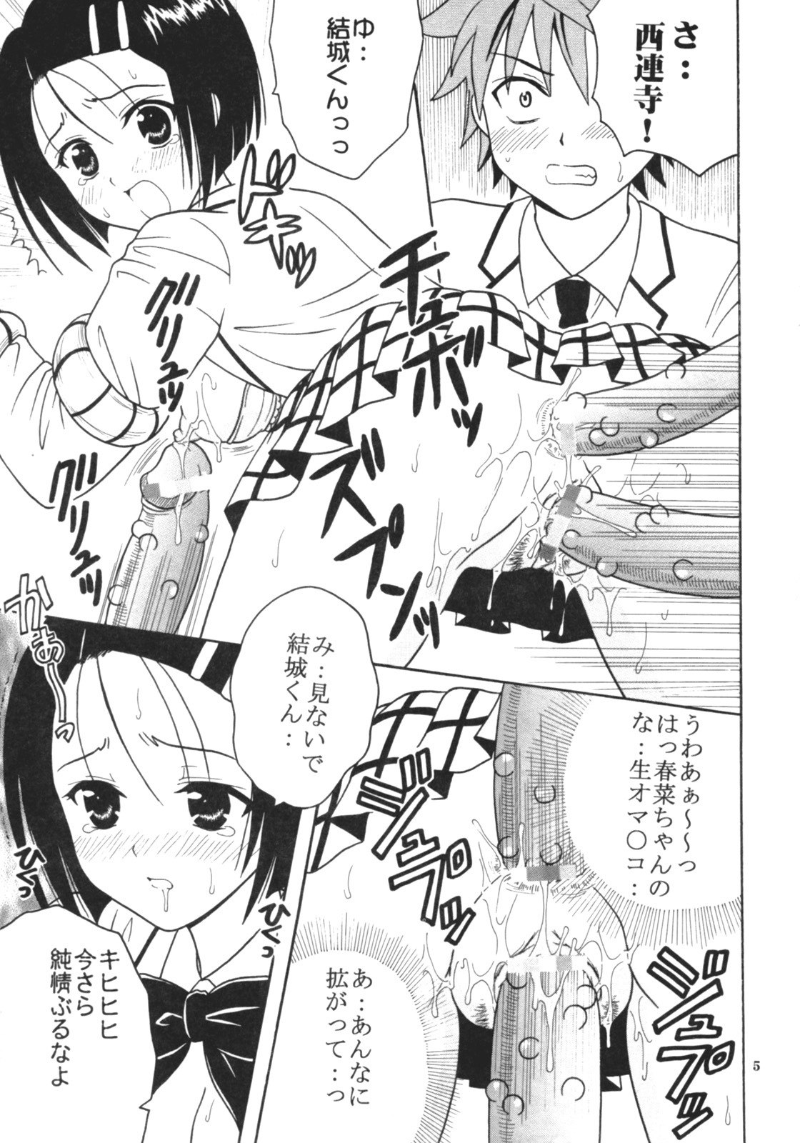 (SC35) [St. Rio (Kitty)] ToLOVE Ryu 3 (To LOVE-ru) page 6 preview