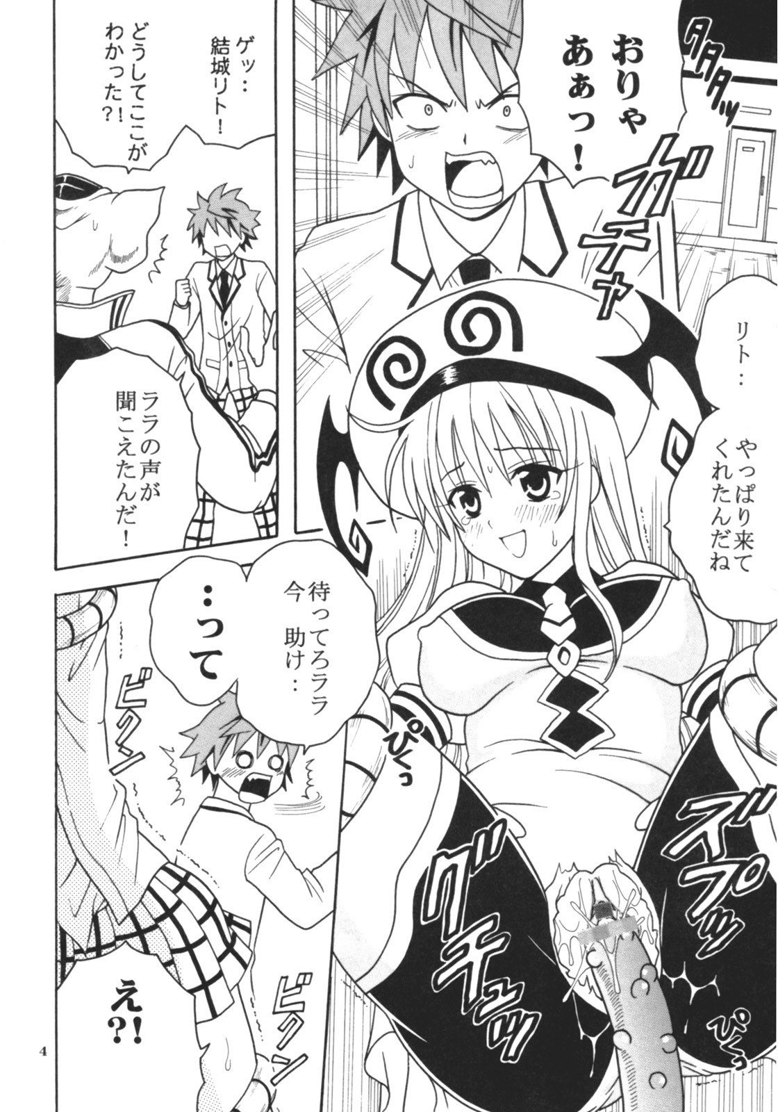 (SC35) [St. Rio (Kitty)] ToLOVE Ryu 3 (To LOVE-ru) page 5 preview