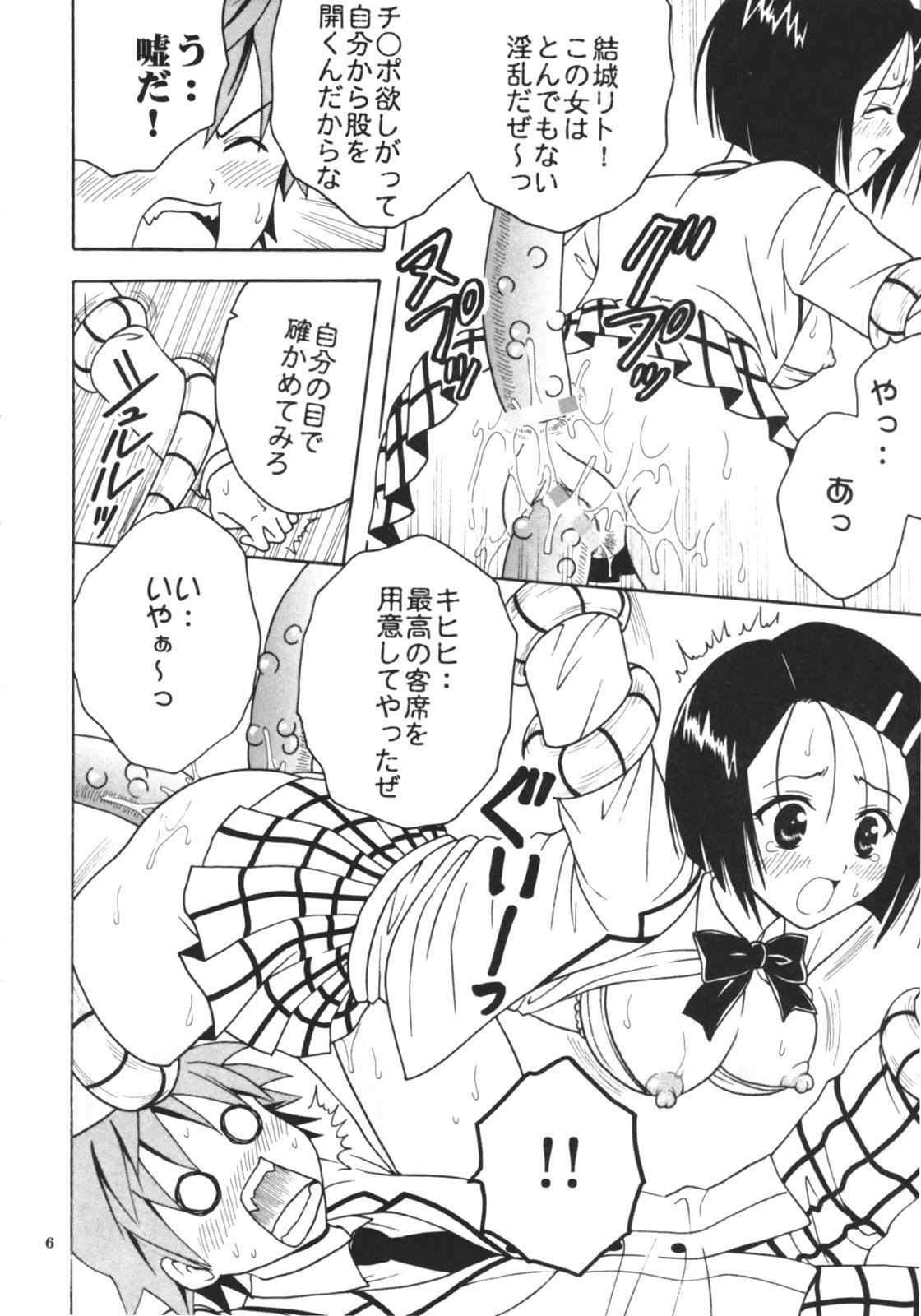 (SC35) [St. Rio (Kitty)] ToLOVE Ryu 3 (To LOVE-ru) page 7 preview