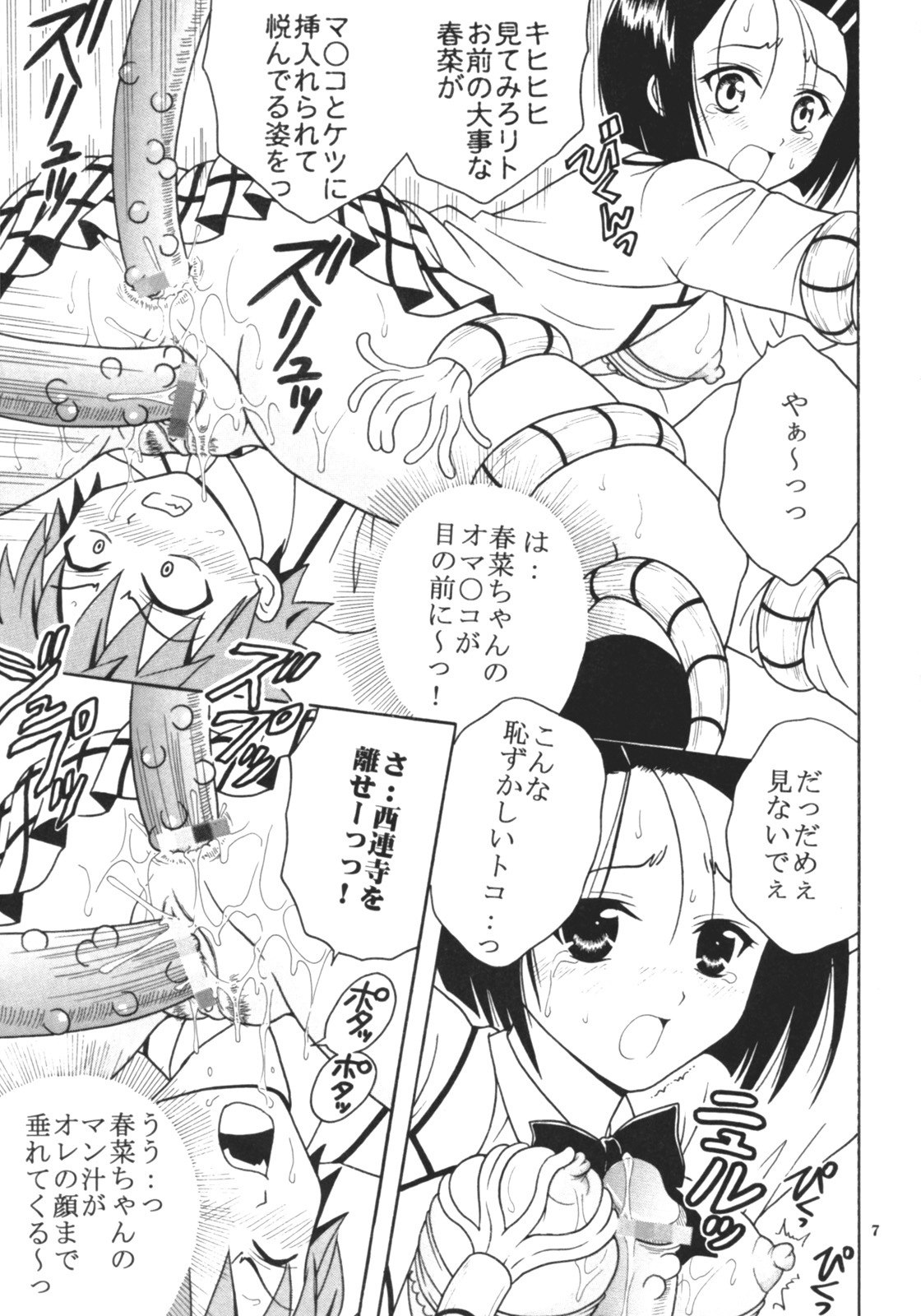 (SC35) [St. Rio (Kitty)] ToLOVE Ryu 3 (To LOVE-ru) page 8 preview