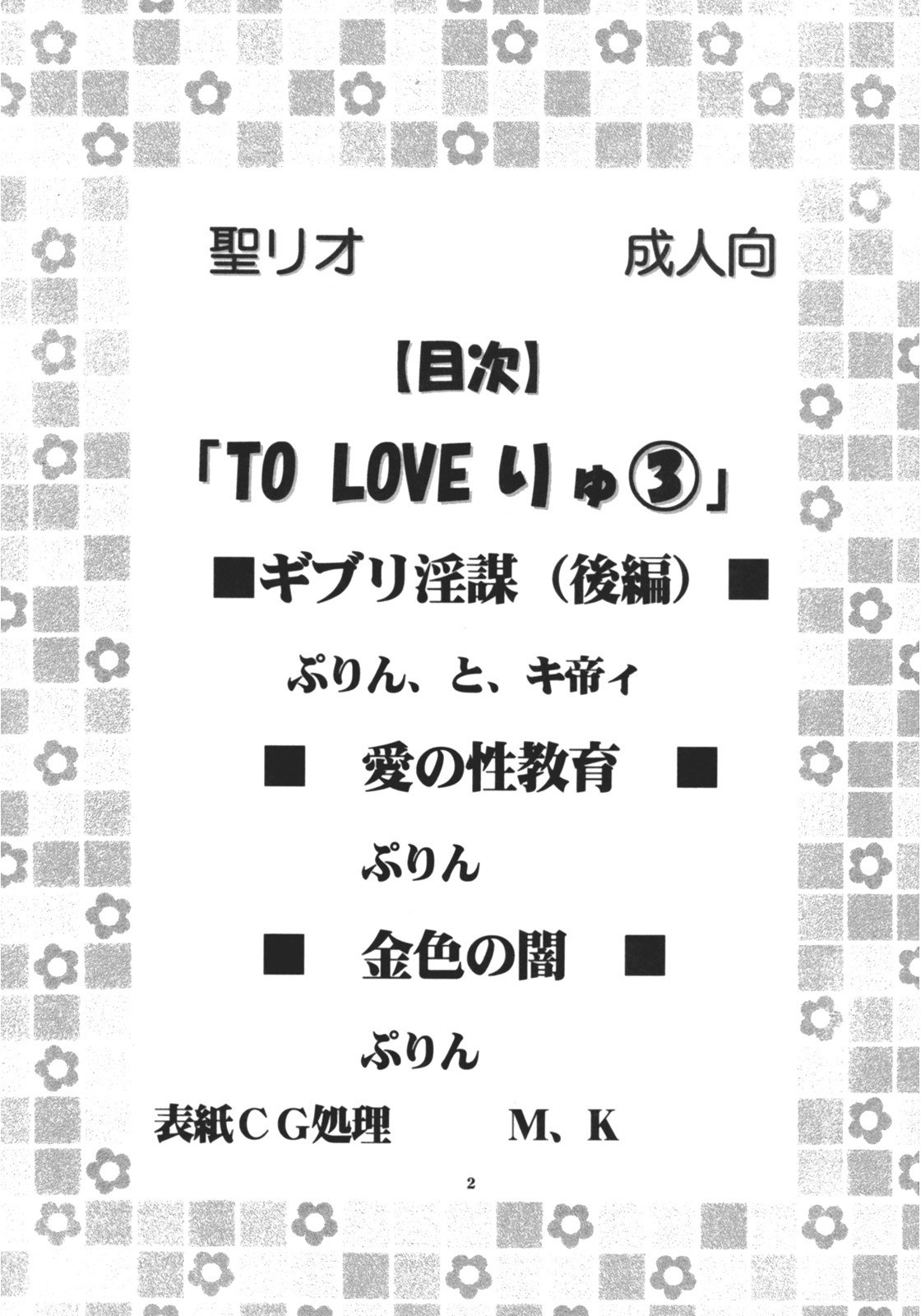 (SC35) [St. Rio (Kitty)] ToLOVE Ryu 3 (To LOVE-ru) page 3 preview