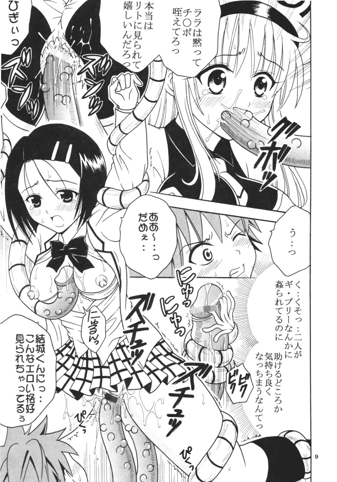 (SC35) [St. Rio (Kitty)] ToLOVE Ryu 3 (To LOVE-ru) page 10 preview