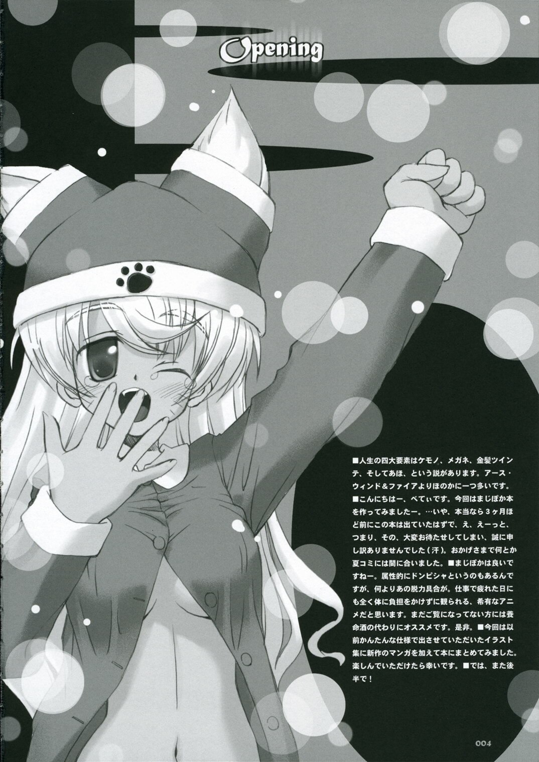 (C70) [Touzoku Tachi no Rakuda no Mure (Beti)] Ohirune Emulsion (Renkin San-kyuu Magical? Pokaan) page 4 preview