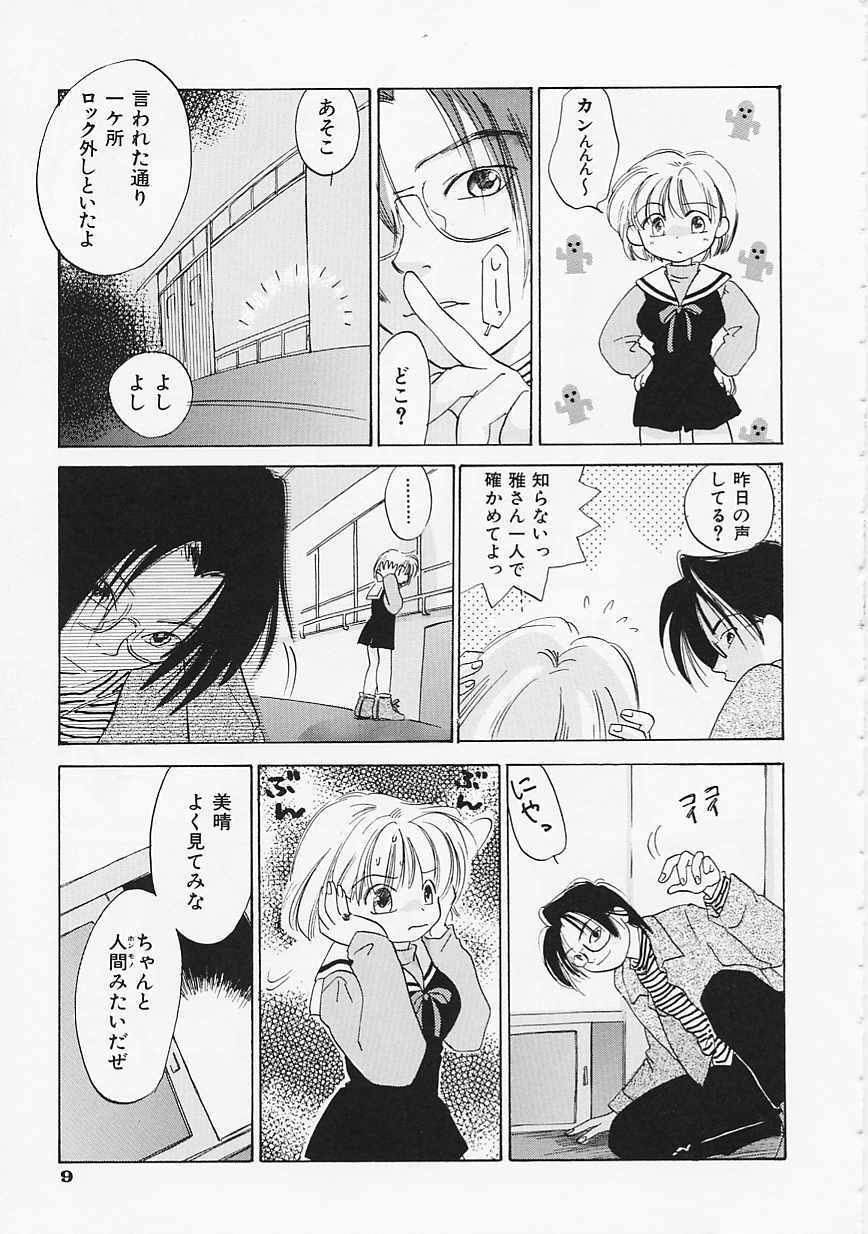 [Amanatsu Makoto] SCREW page 10 preview