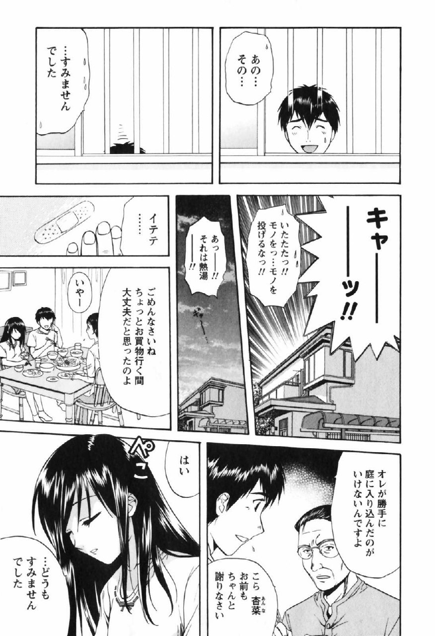 [Nagano Akane] Love Care page 12 preview