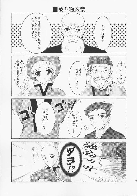 (C61) [A', ARESTICA (Ariko Youichi, bebe)] Bengo-Dohdan! (Ace Attorney) page 12 preview