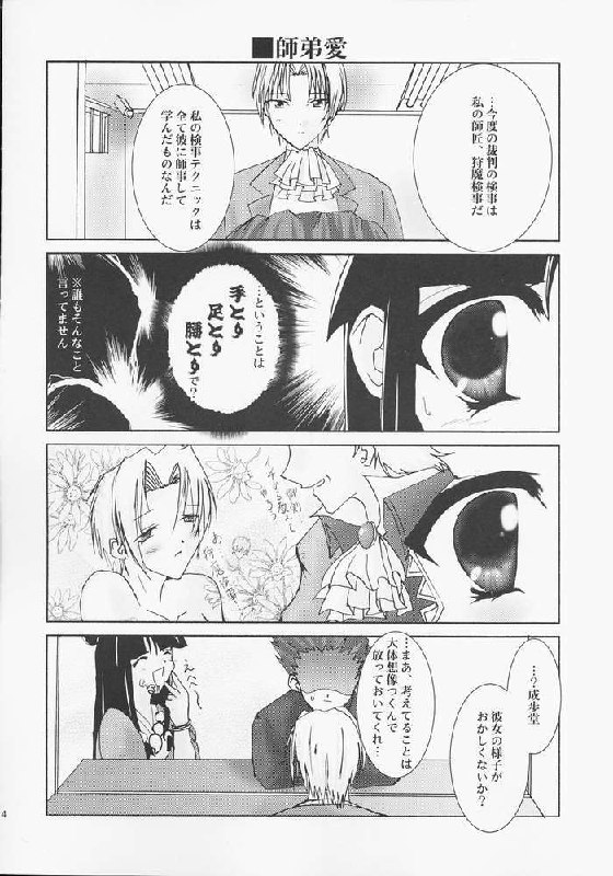(C61) [A', ARESTICA (Ariko Youichi, bebe)] Bengo-Dohdan! (Ace Attorney) page 11 preview