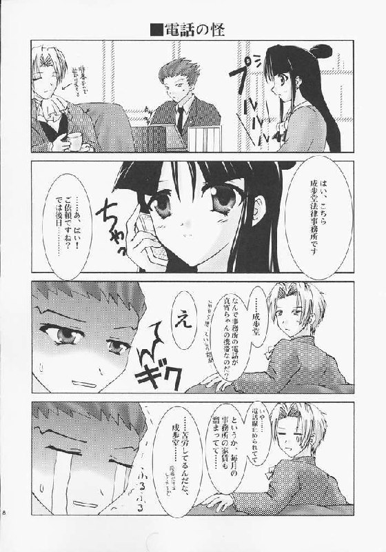 (C61) [A', ARESTICA (Ariko Youichi, bebe)] Bengo-Dohdan! (Ace Attorney) page 5 preview