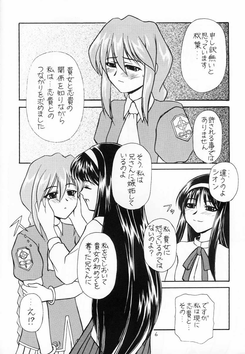 (C65) [Mameyamangetsudou (Mochizuki Kazuto)] Taba ~PROMISE YOU~ (Tsukihime) page 4 preview
