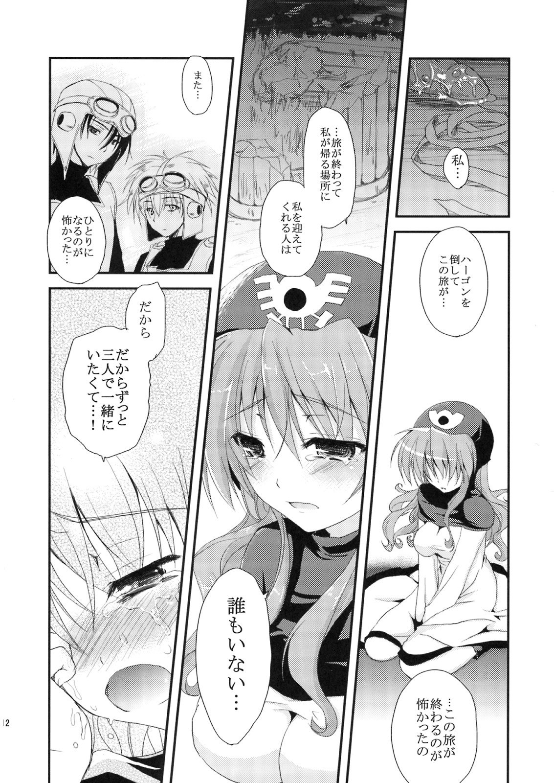 (C74) [Samoyedest (Bankoku Ayuya)] Love Song no Sagashi Kata (Dragon Quest II) page 10 preview