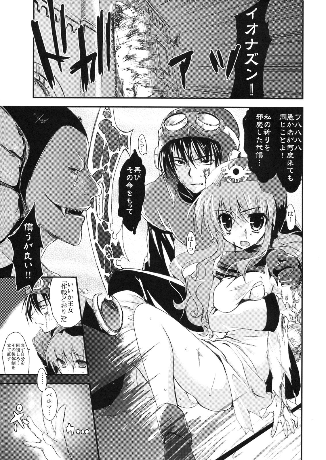(C74) [Samoyedest (Bankoku Ayuya)] Love Song no Sagashi Kata (Dragon Quest II) page 3 preview