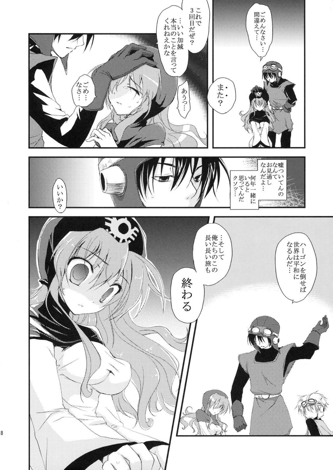 (C74) [Samoyedest (Bankoku Ayuya)] Love Song no Sagashi Kata (Dragon Quest II) page 6 preview