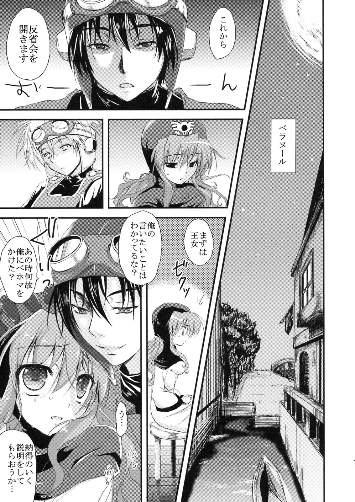 (C74) [Samoyedest (Bankoku Ayuya)] Love Song no Sagashi Kata (Dragon Quest II) page 5 preview