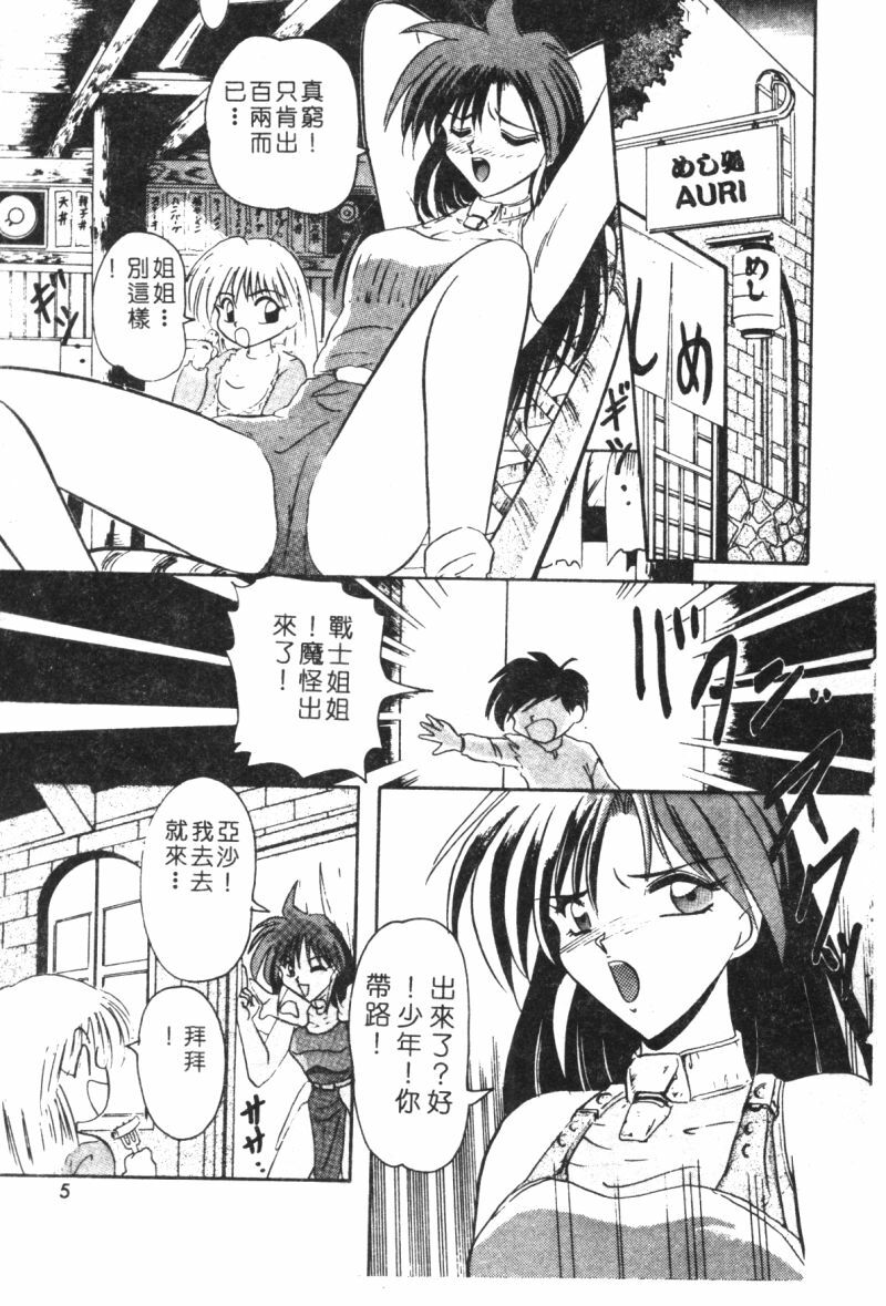 [Suika Hazan] Shuchinikurin no Tabi [Chinese] page 7 preview