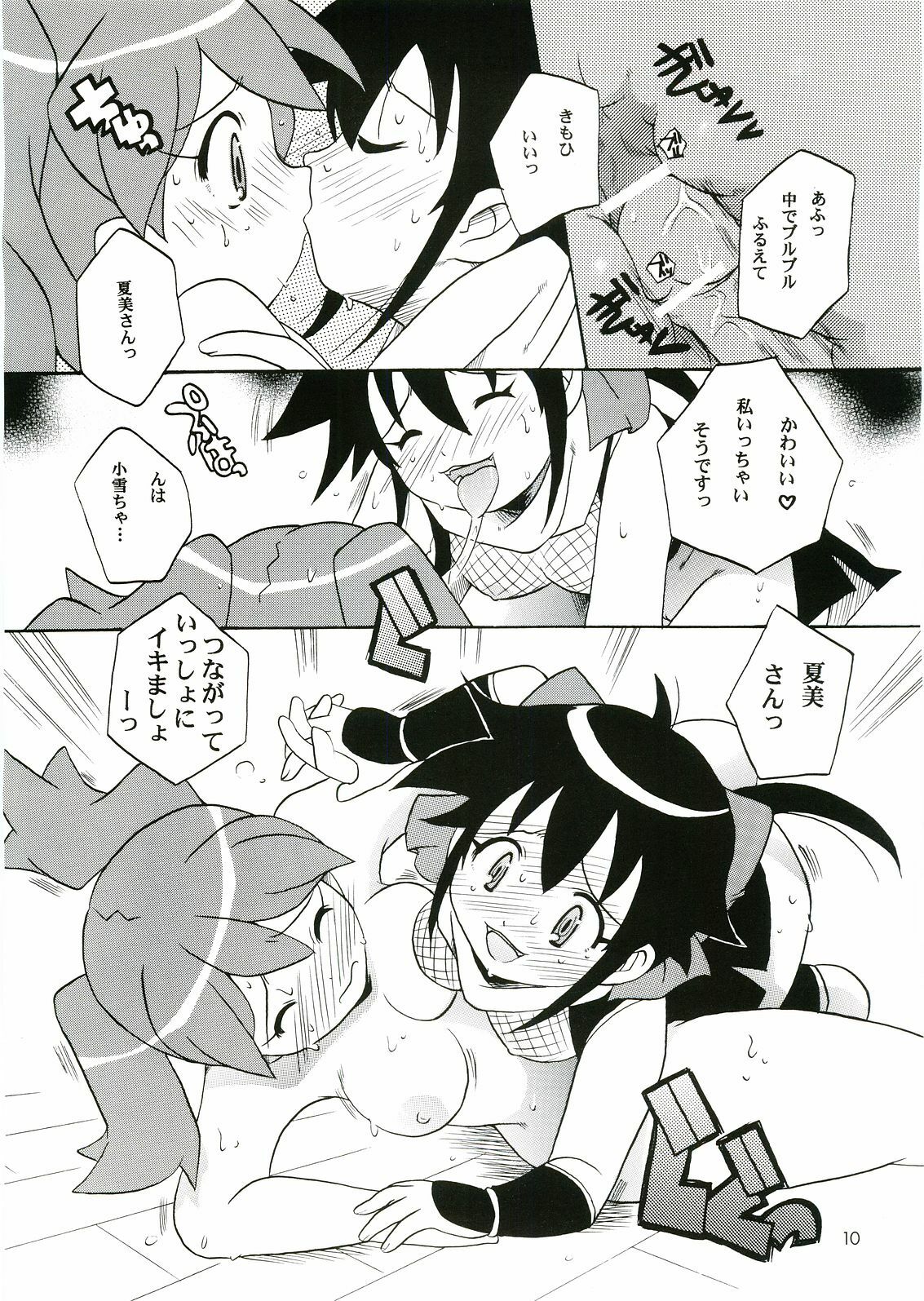 Ikenai Asobi ~Natsumi Special~ (Keroro Gunsou) page 10 preview