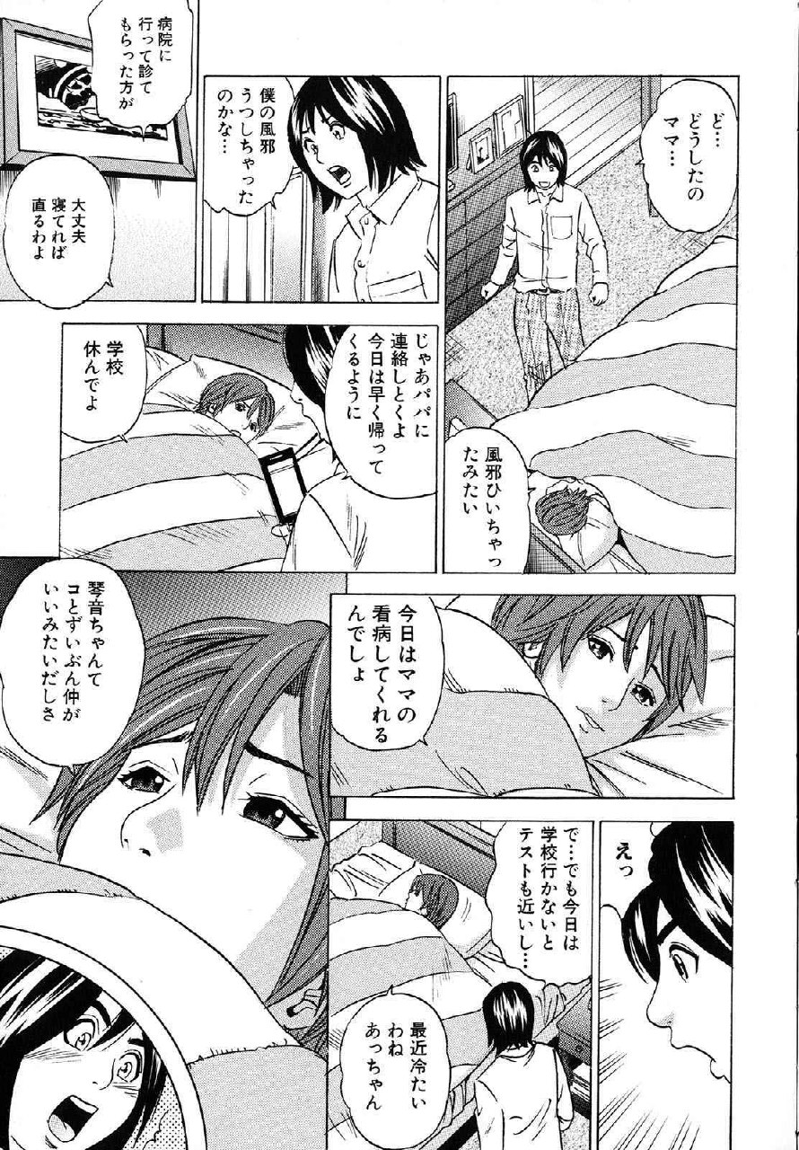 [Tange Suzuki] Mama ga Iku! Boku wa Dopyu! - Mama felt orgazm! I ejaculate! page 8 preview