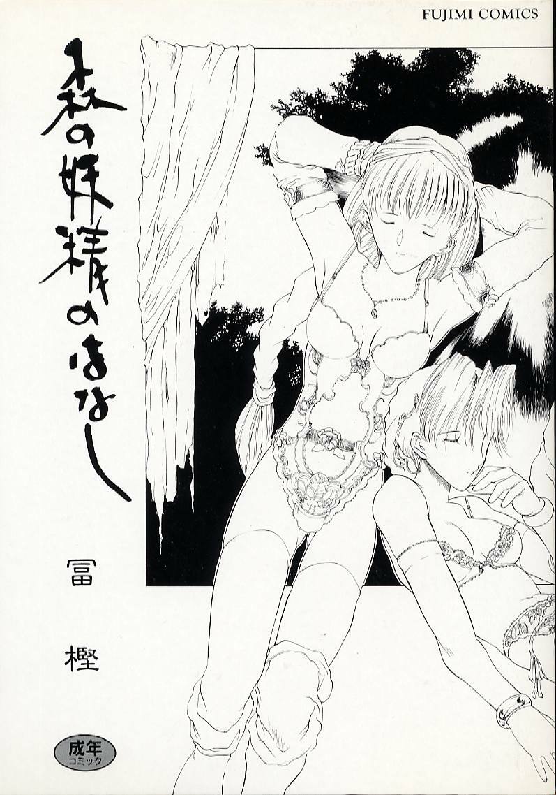 [Togashi] History 1 - Story Of The Forest Fairy 1 (Yenc-Dajir) page 5 preview