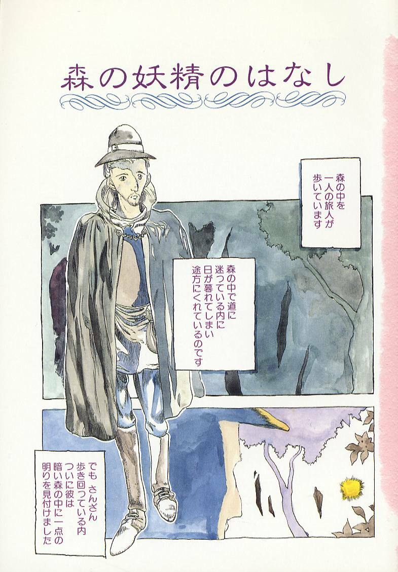 [Togashi] History 1 - Story Of The Forest Fairy 1 (Yenc-Dajir) page 8 preview
