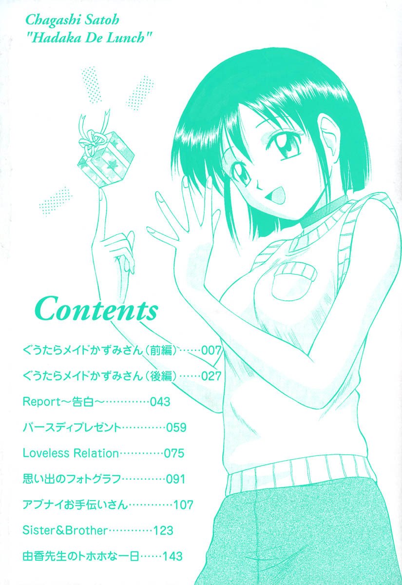 [Satou Chagashi] Hadaka de Lunch page 7 preview