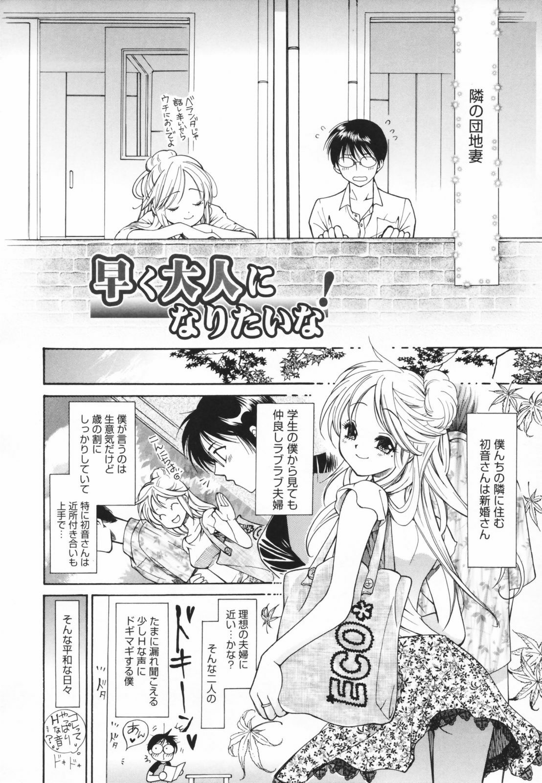 [Toshi] Glamourous Parlor page 8 preview