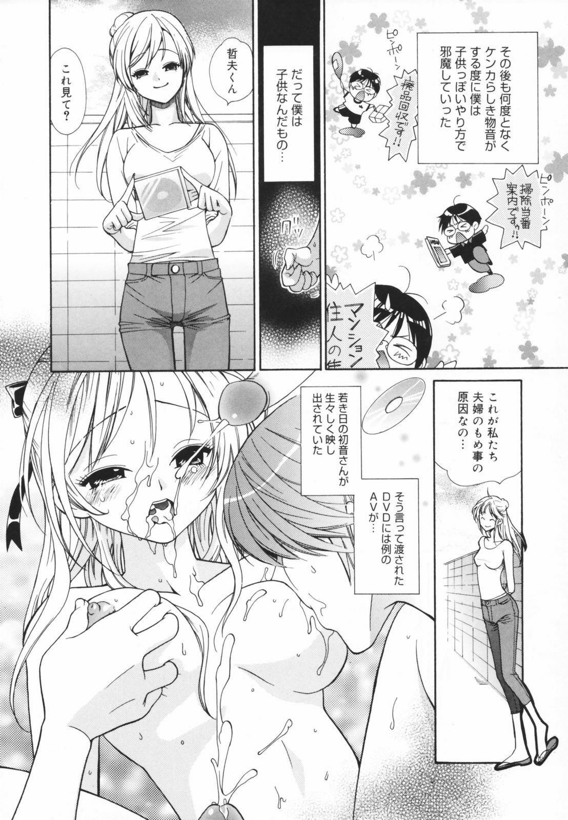 [Toshi] Glamourous Parlor page 12 preview