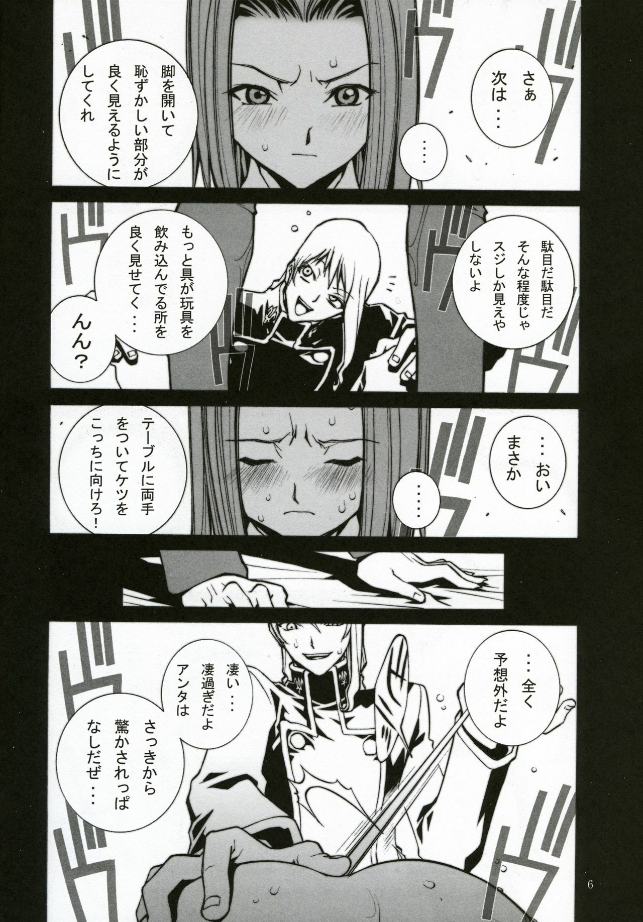 (C71) [P-Collection (Nori-Haru)] Hakai to Kibou to Zetsubou to | Destruction, Hope, Despair (Code Geass) page 7 preview
