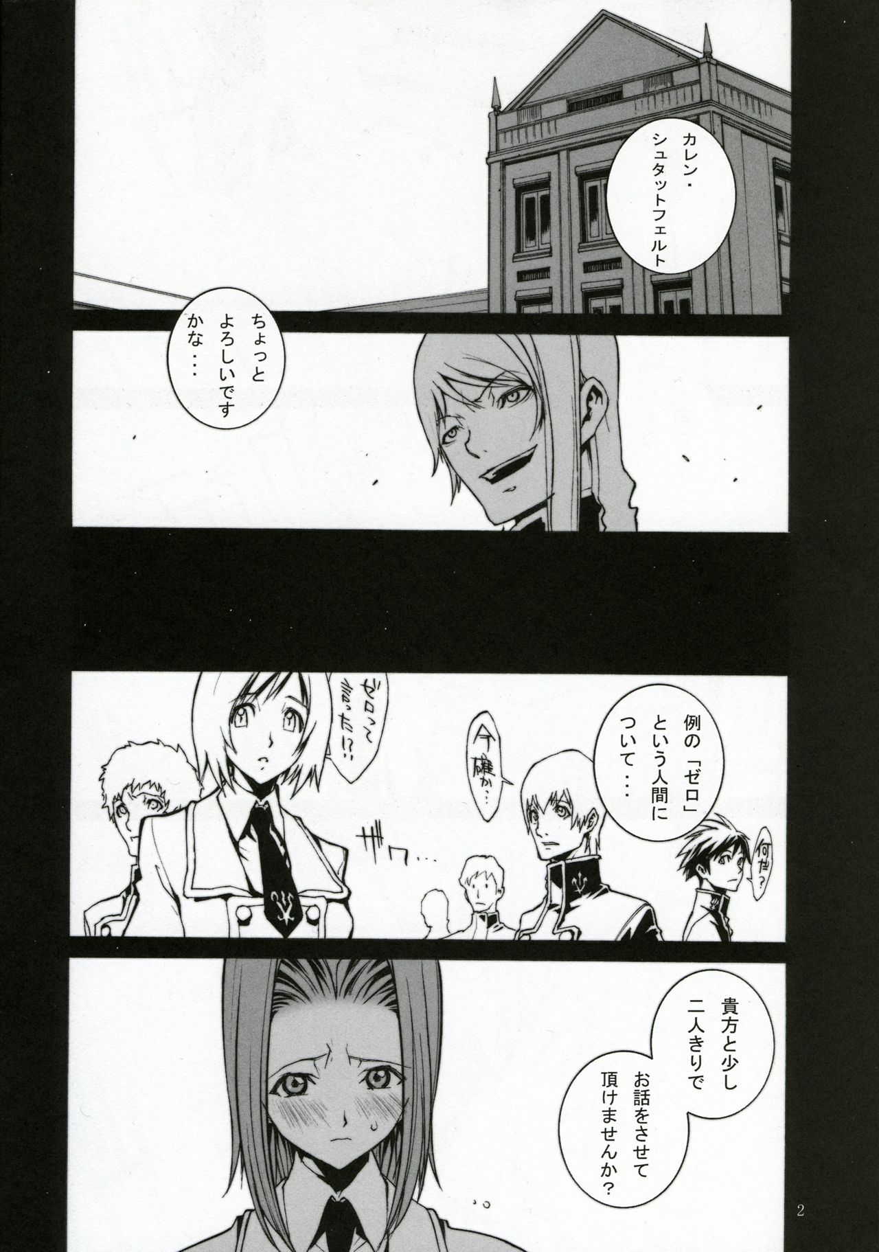 (C71) [P-Collection (Nori-Haru)] Hakai to Kibou to Zetsubou to | Destruction, Hope, Despair (Code Geass) page 3 preview