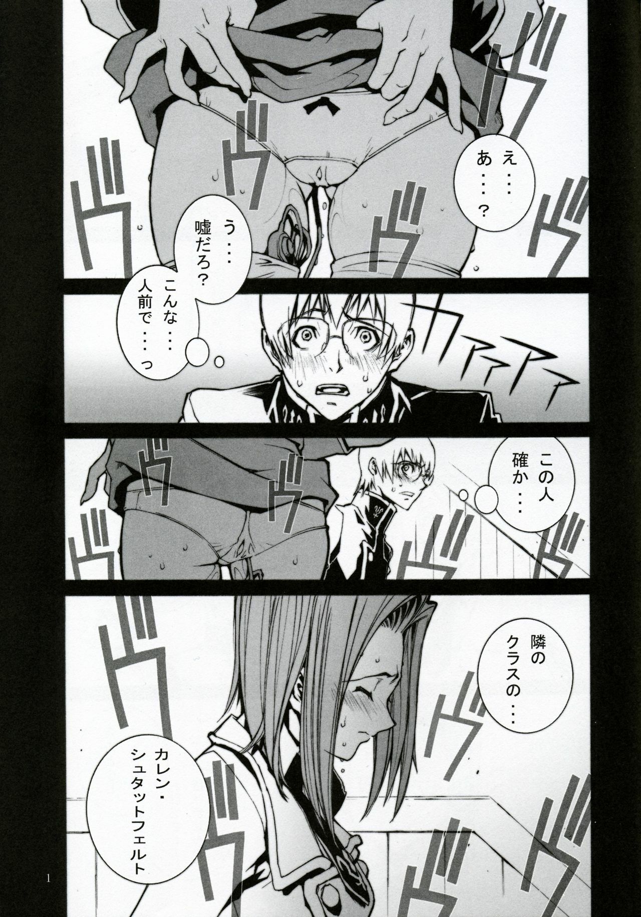 (C71) [P-Collection (Nori-Haru)] Hakai to Kibou to Zetsubou to | Destruction, Hope, Despair (Code Geass) page 2 preview