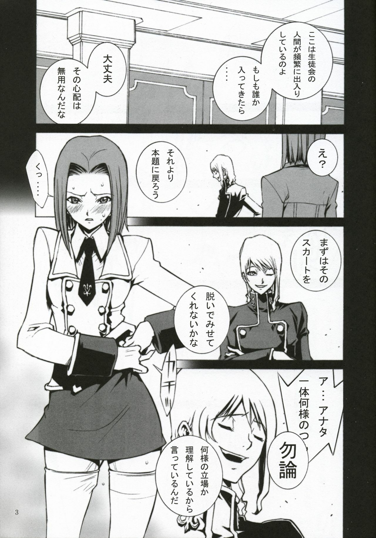 (C71) [P-Collection (Nori-Haru)] Hakai to Kibou to Zetsubou to | Destruction, Hope, Despair (Code Geass) page 4 preview