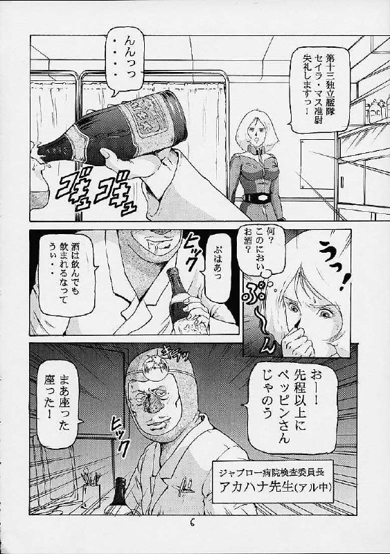(C61) [Skirt Tsuki (keso)] Rin Pyou Tou Sha Kai Jin Retsu Kinpatsu (Mobile Suit Gundam) page 5 preview