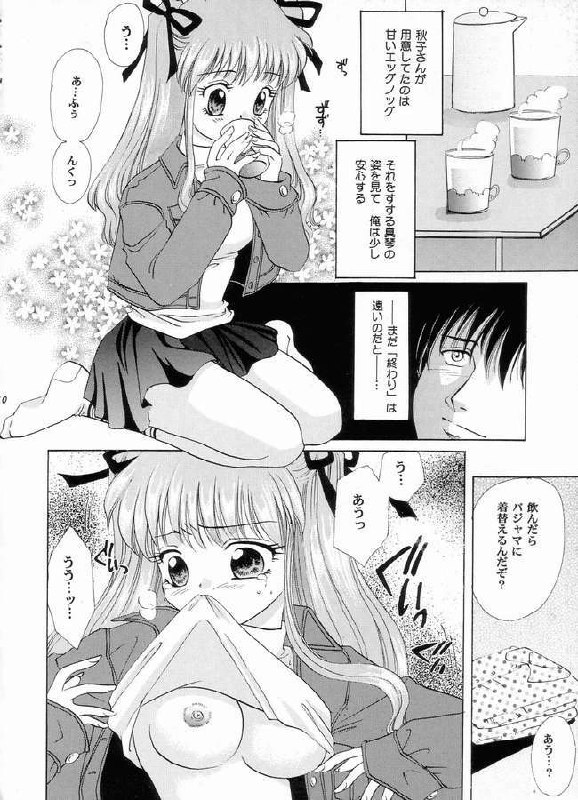 [Ginrinkyuu (Ginrinkyuu, You Aimu)] A DAY TODAY (Kanon) page 4 preview