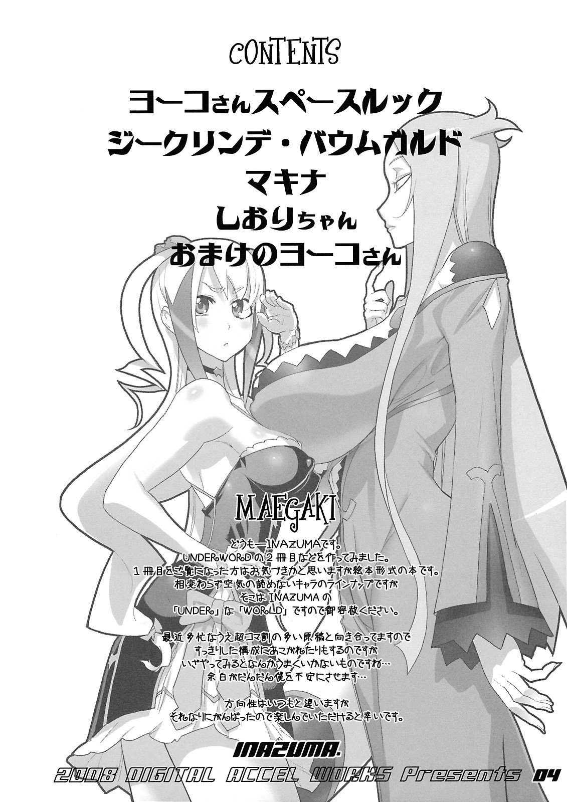 (C74) [Digital Accel Works (INAZUMA.)] INAZUMA UNDERWORLD 2 (Dragonaut, Gurren Lagann, Witchblade) [English] page 3 preview