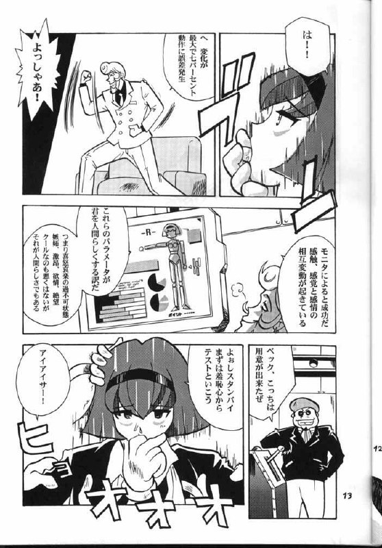 [T2 Unit (Franken N)] My Fair Lady -R- (The Big O) page 12 preview