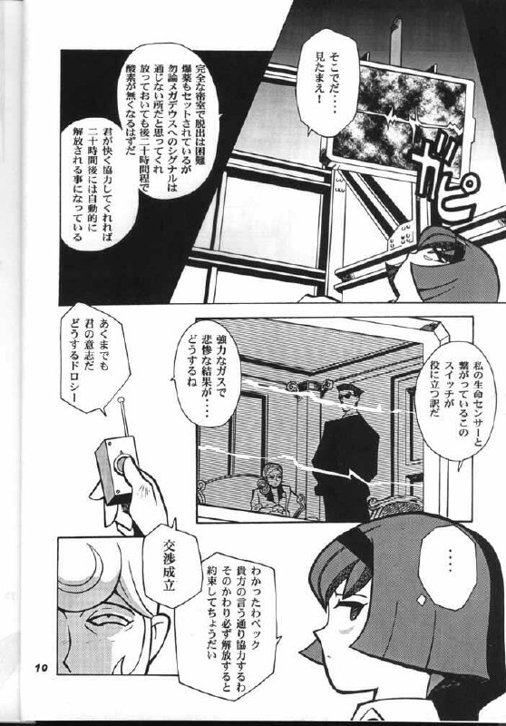 [T2 Unit (Franken N)] My Fair Lady -R- (The Big O) page 9 preview
