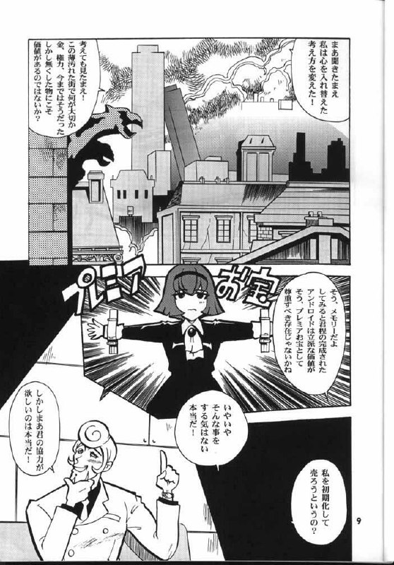 [T2 Unit (Franken N)] My Fair Lady -R- (The Big O) page 8 preview
