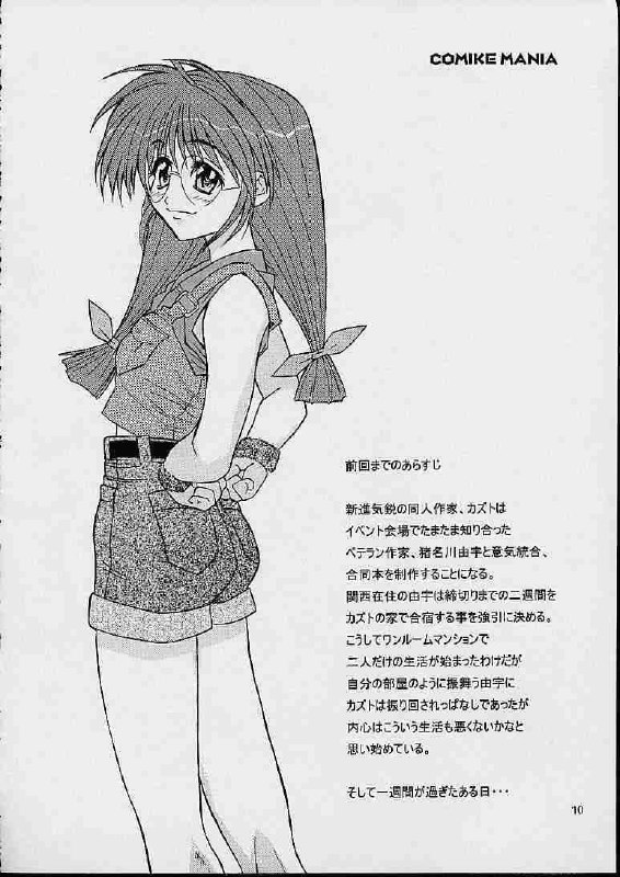 (C60) [MGW (Isou Doubaku)] Comike Mania (Comic Party) page 7 preview