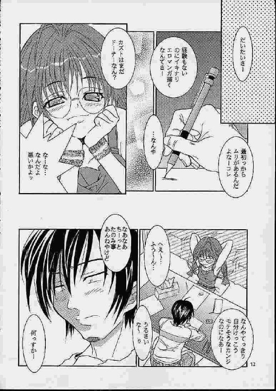 (C60) [MGW (Isou Doubaku)] Comike Mania (Comic Party) page 9 preview